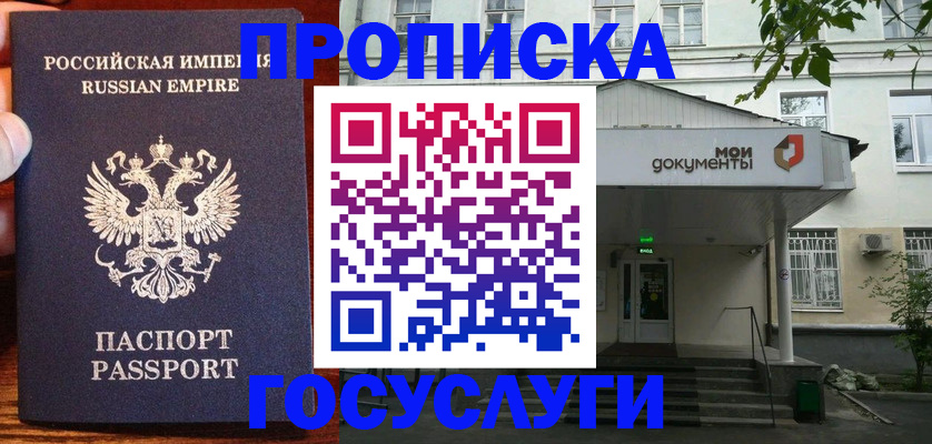 временная регистрация гарантия в Евпатории