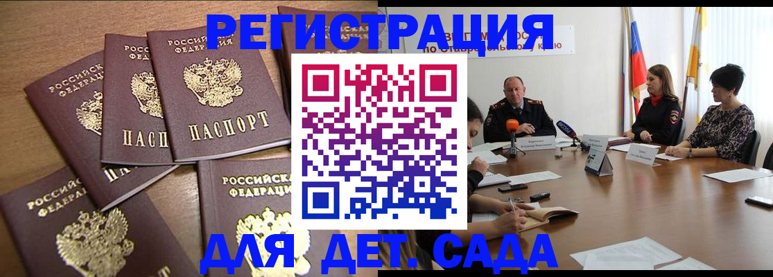 прописка законно в Евпатории